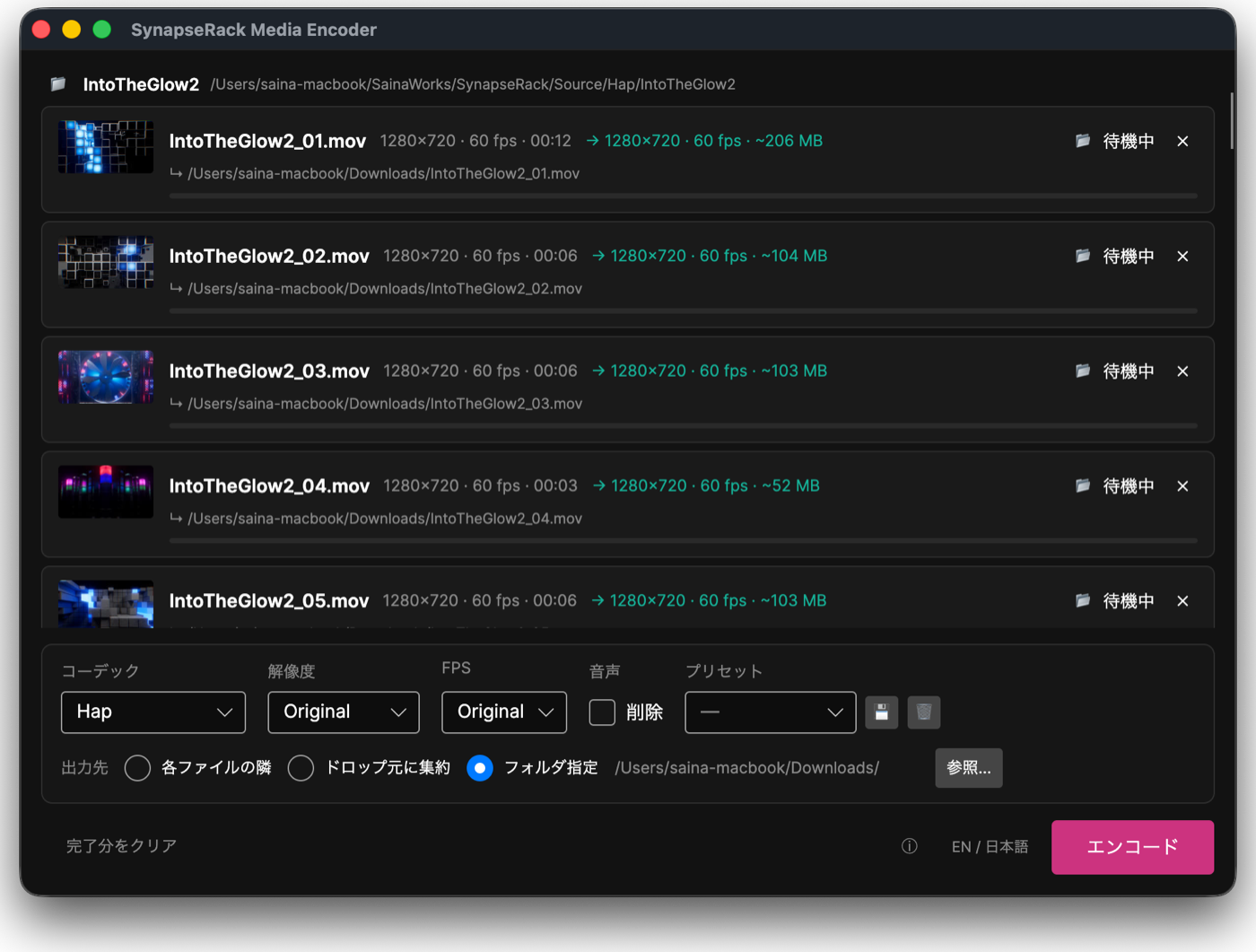 SynapseRack Media Encoder のアプリ画面